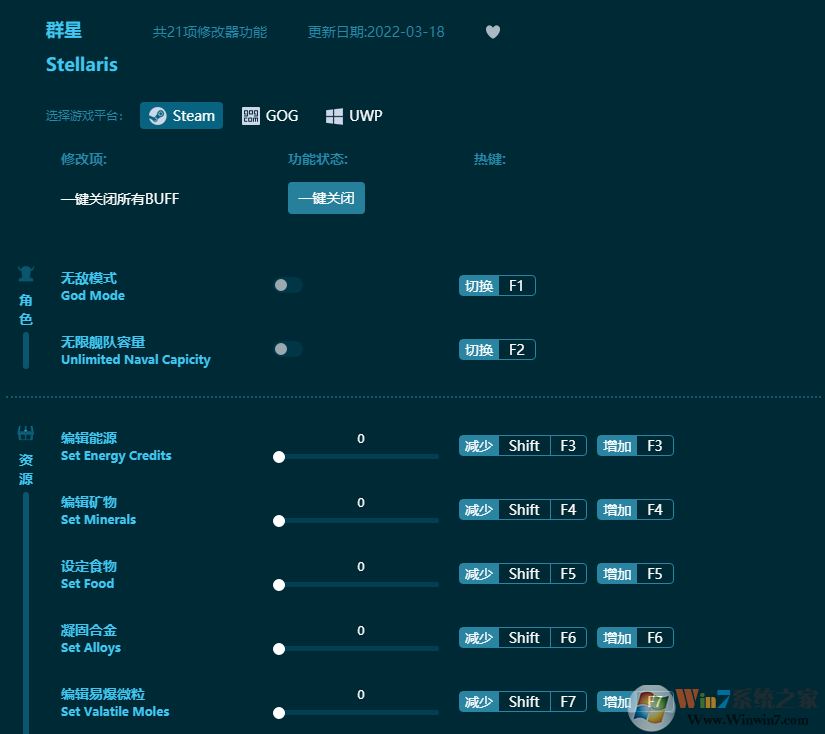 群星線上修改器(21項(xiàng)全功能) v2022最新版