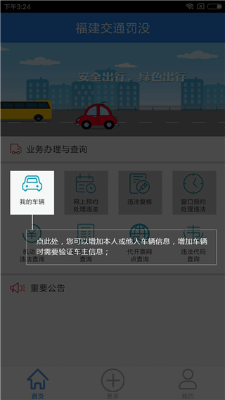 福建交通罰沒APP下載