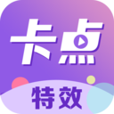 卡點(diǎn)特效軟件