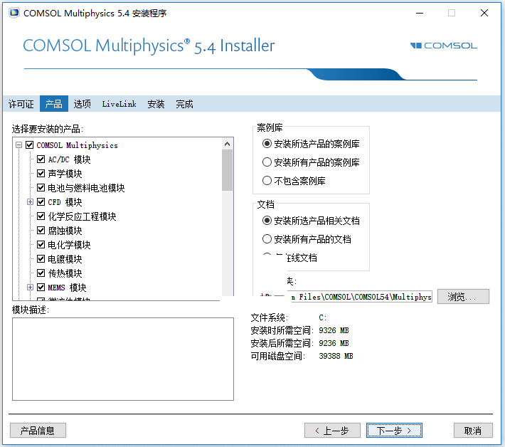 Comsol Multiphysics 5.4.0破解版