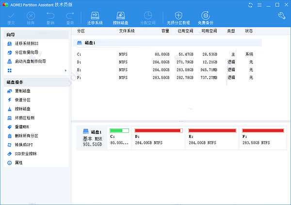 傲梅分區(qū)助手