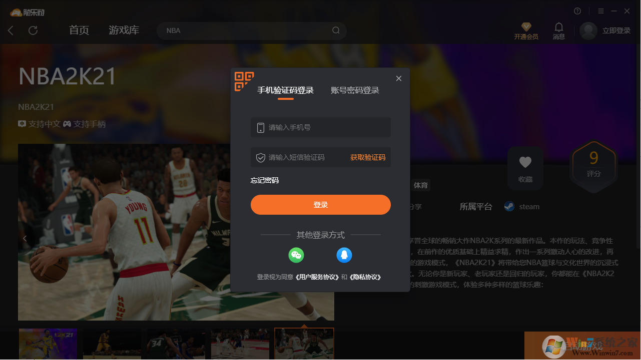 NBA2K21(免下載)客戶端