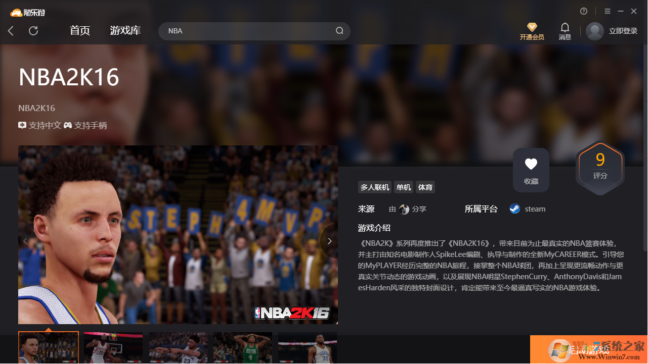 NBA 2K16(免賬號(hào))客戶端 破解版