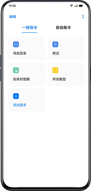 Oppo Breeno指令APP