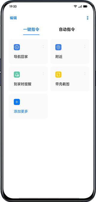 Oppo Breeno指令APP