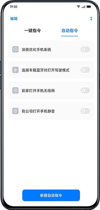 Oppo Breeno指令APP