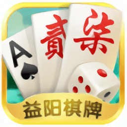 牽手益陽(yáng)棋牌手游