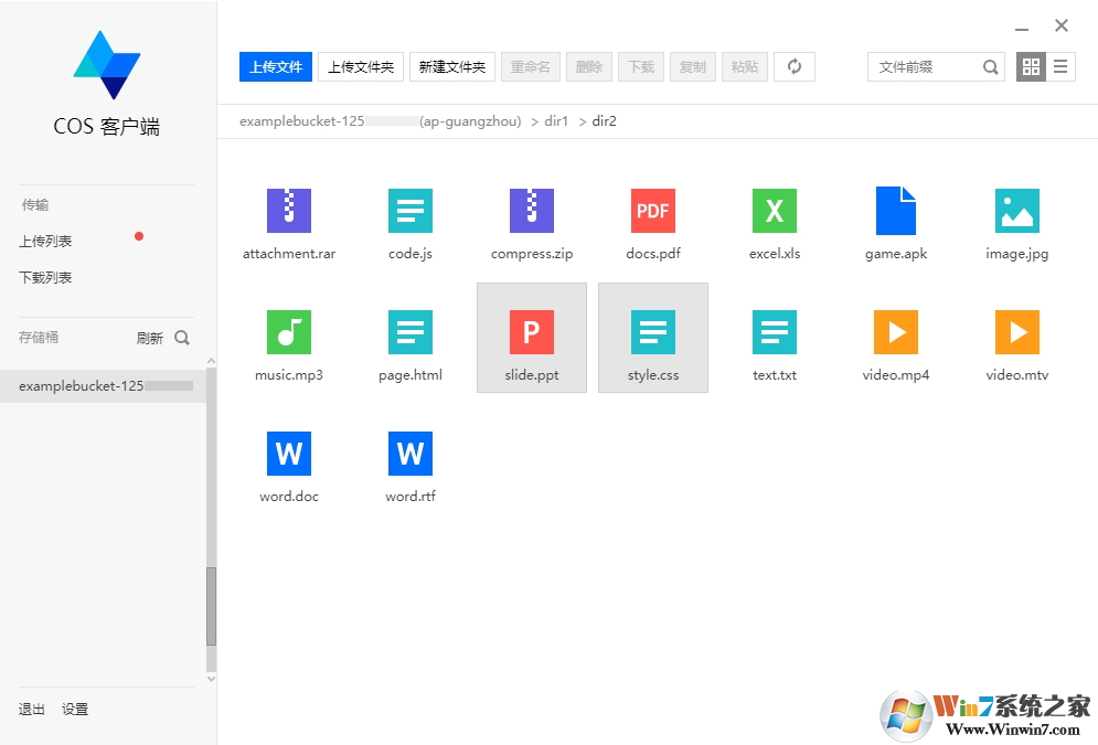 COSBrowser(騰訊云COS客戶端)