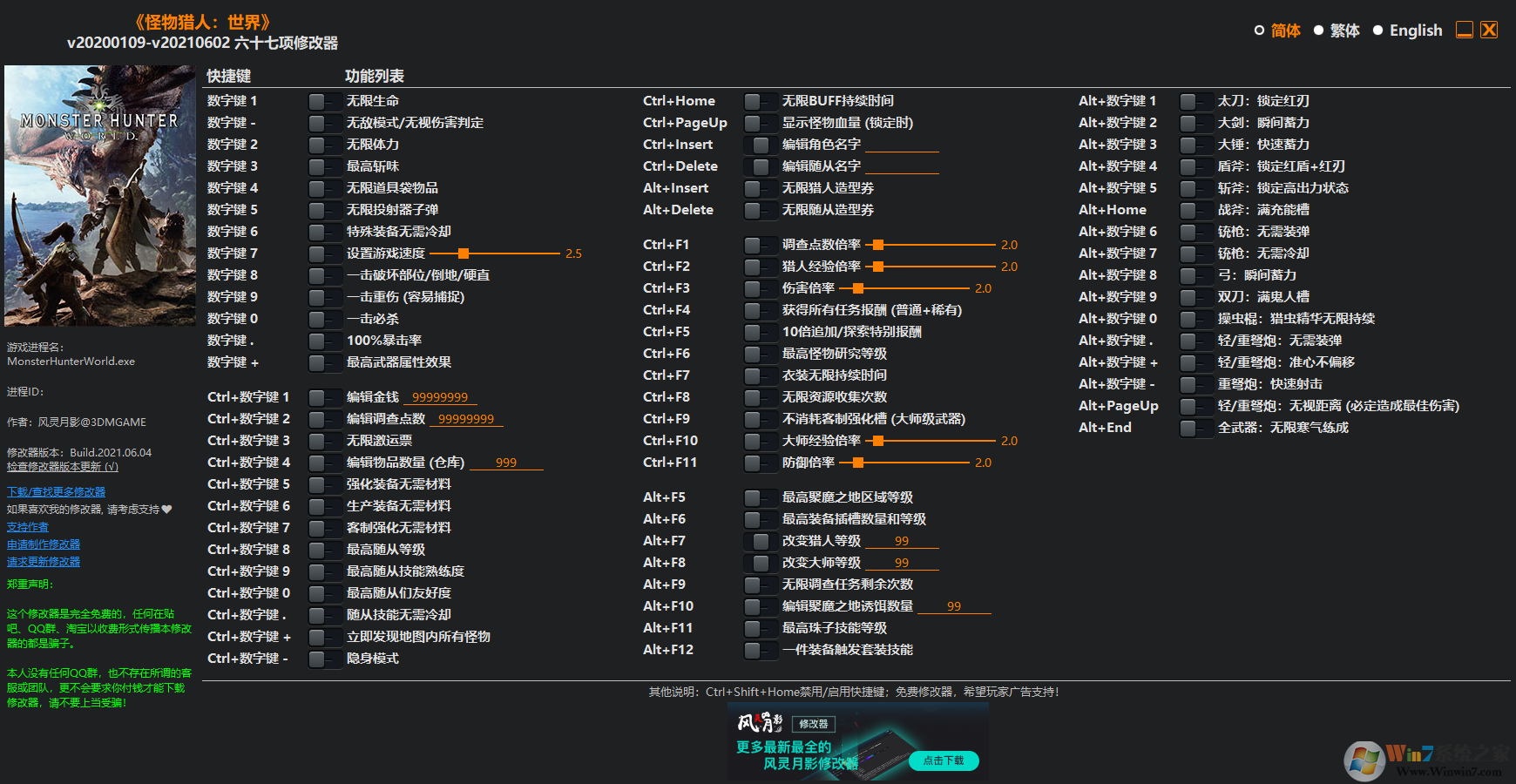 怪物獵人世界冰原修改器(67項(xiàng)全功能) 免費(fèi)版