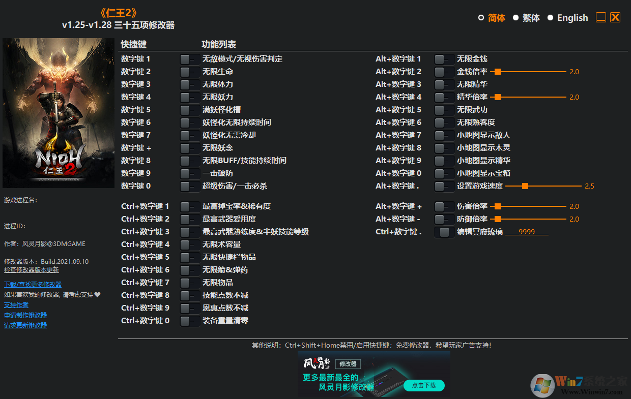 仁王2三十五項修改器 全功能版