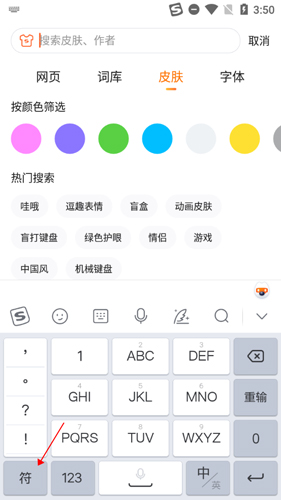 搜狗輸入法coloros版1