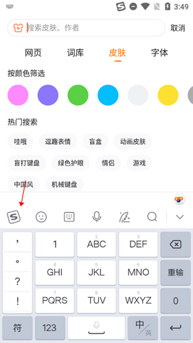 搜狗輸入法coloros版5