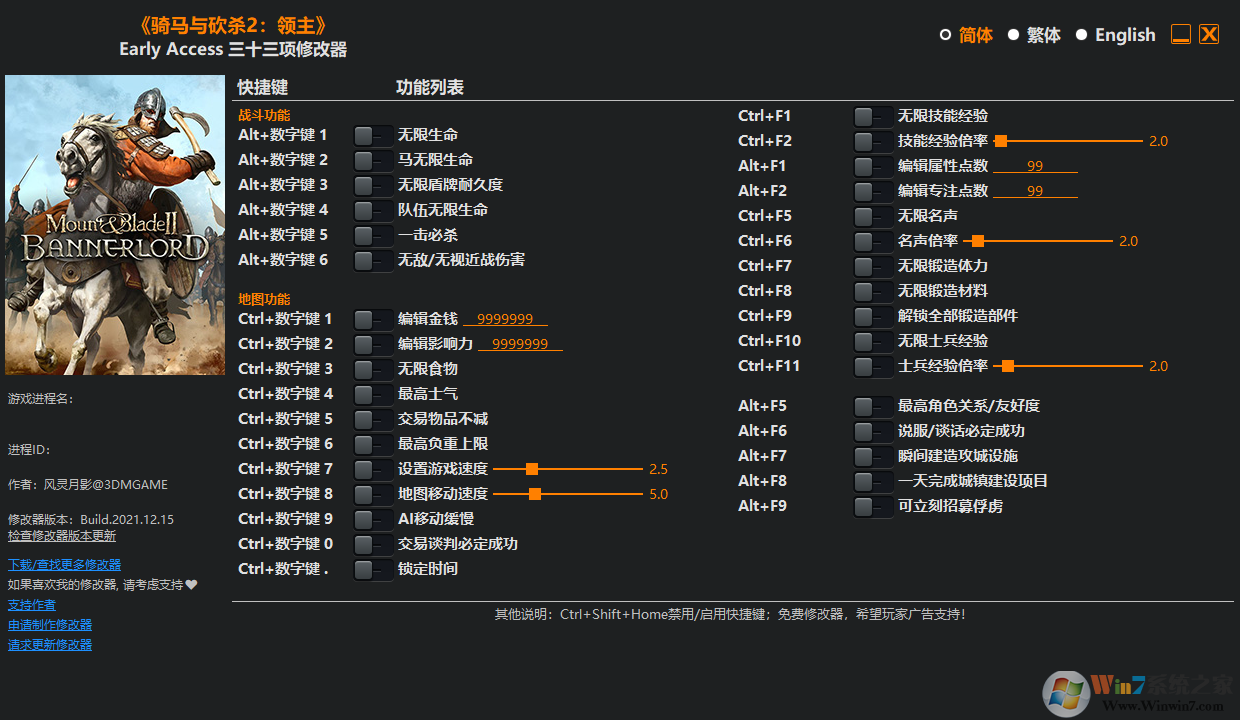 騎馬與砍殺2領(lǐng)主三十三項修改器 v1.3.06最新版