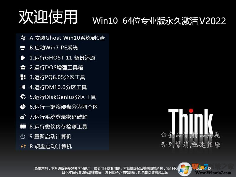 聯(lián)想ThinkPad筆記本Win10 64位專業(yè)版(自動激活)1903版V2019.09