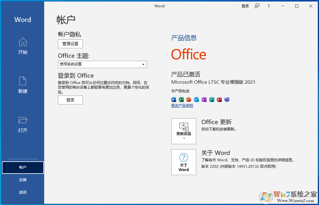 Office2021專業(yè)增強版官方離線安裝包