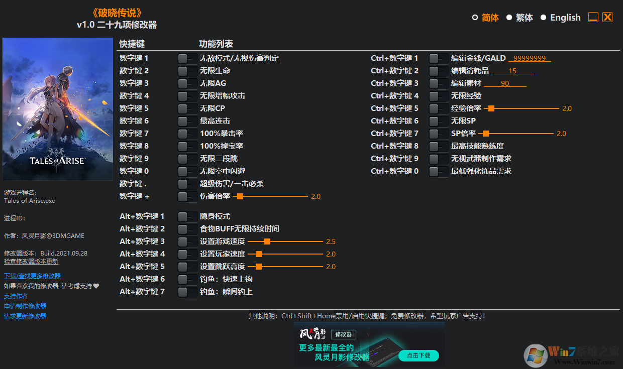 破曉傳說二十九項修改器風靈月影 2022綠色版