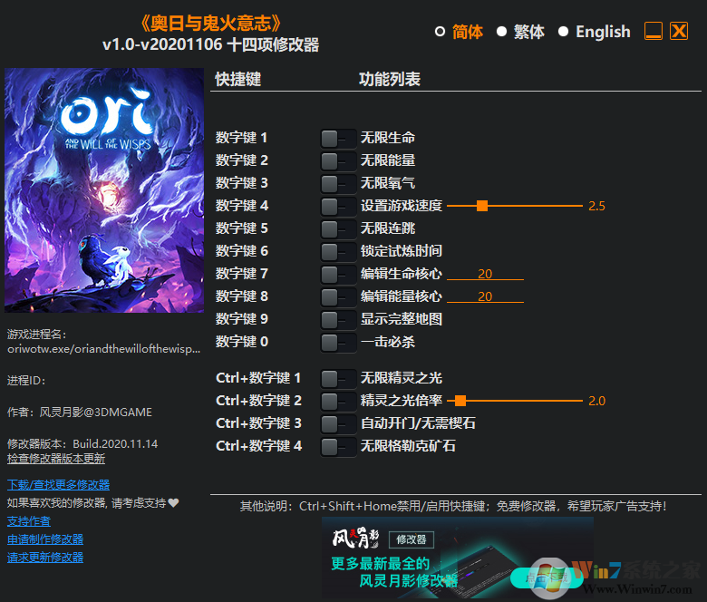 奧日與鬼火意志十四項修改器 最新綠色版