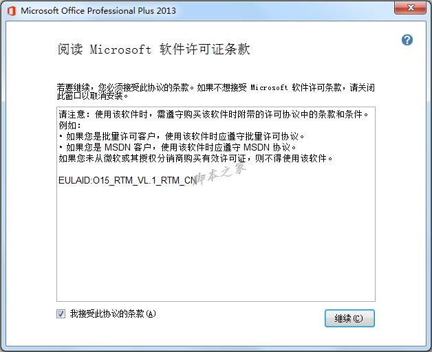 Microsoft Office 2013 (64位) 免費(fèi)破解版3.jpg