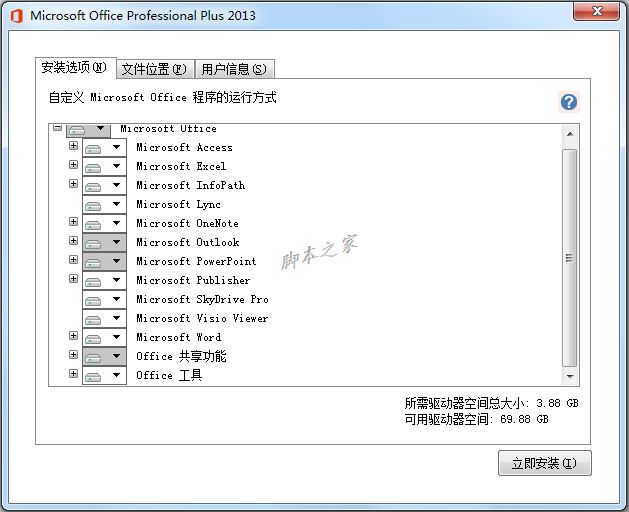 Microsoft Office 2013 (64位) 免費(fèi)破解版5.jpg