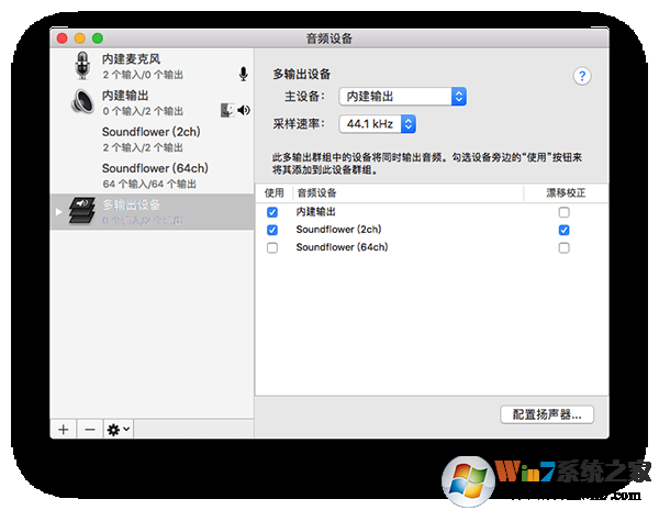 Soundflower For Mac(蘋果電腦內錄軟件) v2.0b2