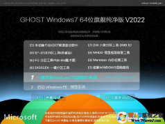 IT天空WIN7 64位旗艦版萬(wàn)能裝機(jī)版 V2023(帶USB3.0,新機(jī)型)