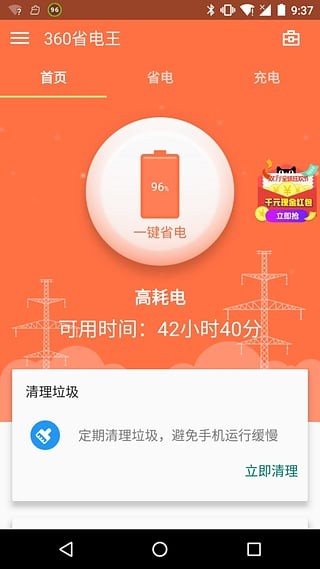 360省電王