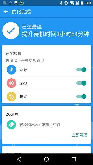 360省電王下載2017版