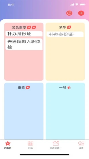 草莓APP(時間管理)