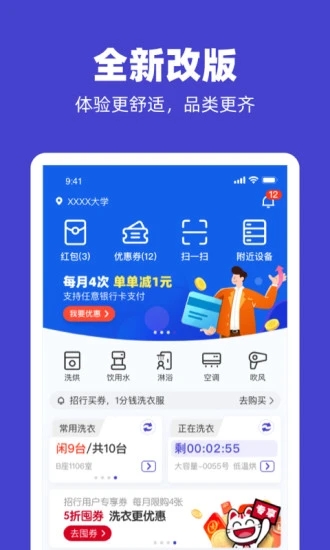 U凈洗衣APP