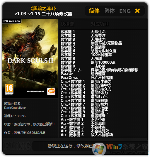 黑暗之魂3二十八項修改器 V2022.9.20風靈月影版