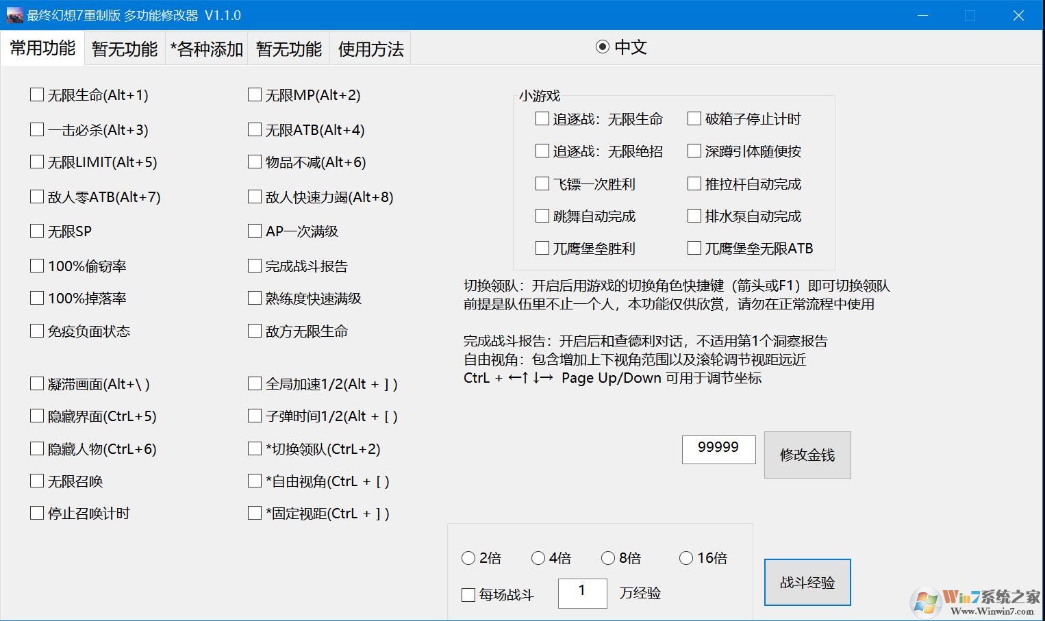 小幸最終幻想7重制版多功能修改器 V1.3.3最新版