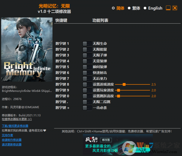 光明記憶無(wú)限十二項(xiàng)修改器 V2.0風(fēng)靈月影版