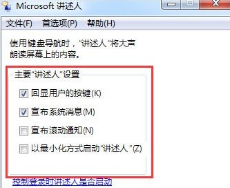 語音朗讀軟件在哪?win7語音朗讀器啟用方法