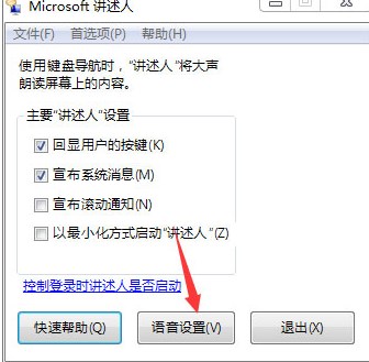 語音朗讀軟件在哪?win7語音朗讀器啟用方法