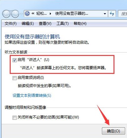 語音朗讀軟件在哪?win7語音朗讀器啟用方法