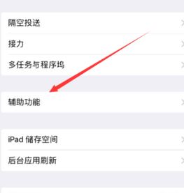 ios小圓點在哪設(shè)置?小編教你在ios11.2中開啟小圓點的方法