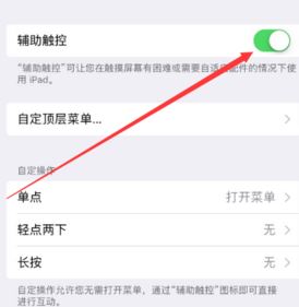 ios小圓點在哪設(shè)置?小編教你在ios11.2中開啟小圓點的方法