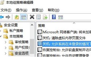 win10登錄界面電源按鈕如何隱藏？