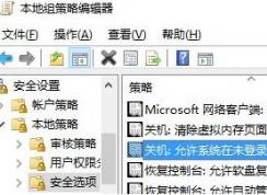 win10登錄界面電源按鈕如何隱藏？