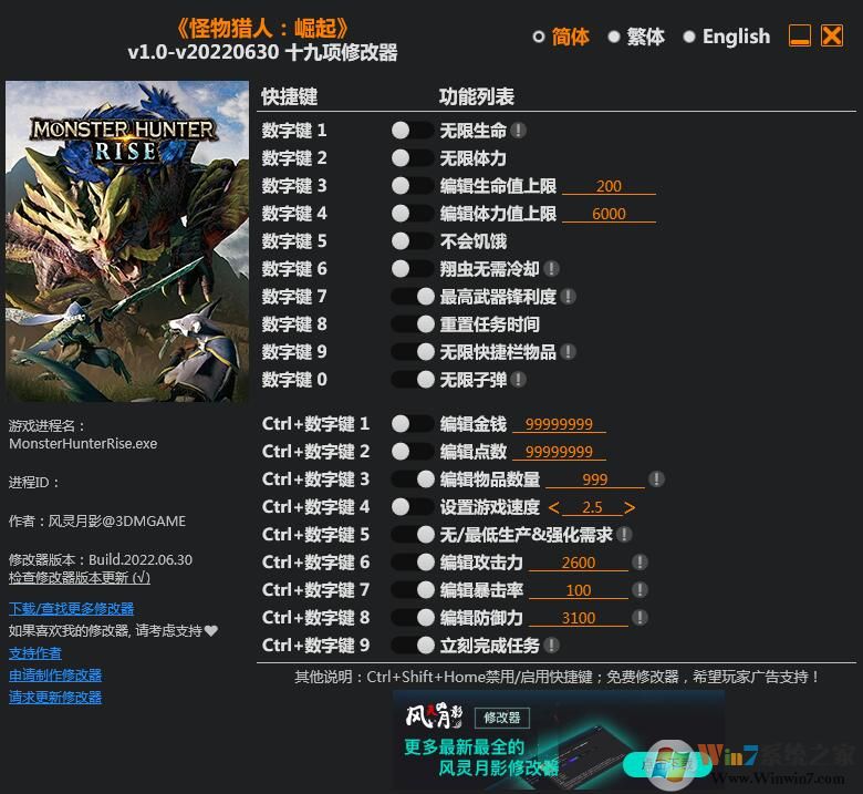 怪物獵人崛起十九項(xiàng)修改器 v2022.7.1