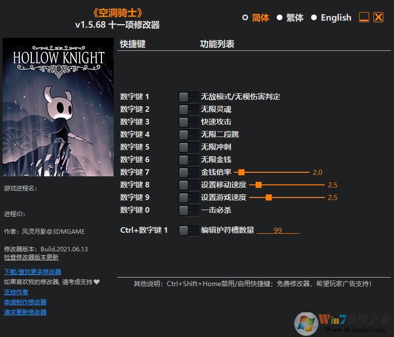 空洞騎士十一項(xiàng)修改器 v2022最新版