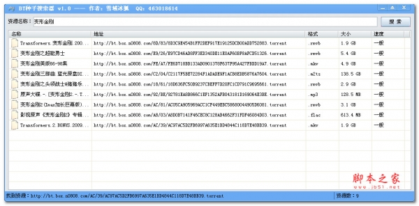 BT種子搜索器