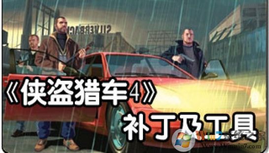 GTA4超級作弊器內置修改器 全版本通用版