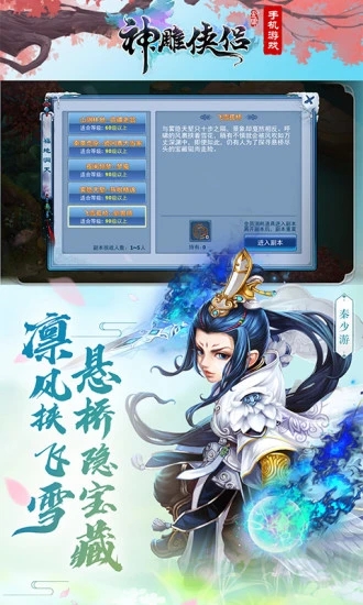 神雕俠侶游戲最新版