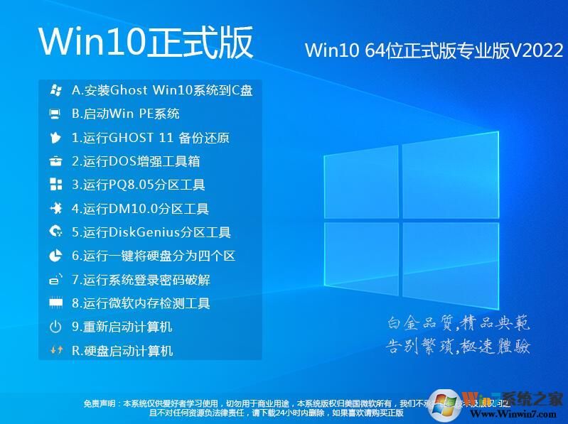 Win10專業(yè)版64位(永久激活)ISO鏡像(免密鑰)V2022