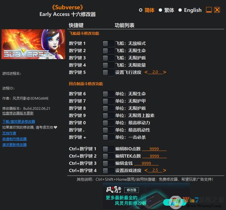 Subverse Early Access十六項修改器 v2022.7最新版