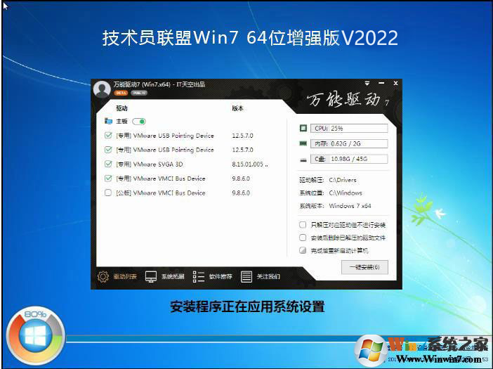 技術(shù)員系統(tǒng)下載Win7 64位純凈版[聯(lián)盟旗艦版帶USB3.0]v2022