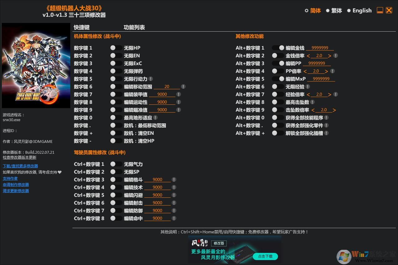 超級機(jī)器人大戰(zhàn)30三十三項(xiàng)修改器 v2022.8 3DM版