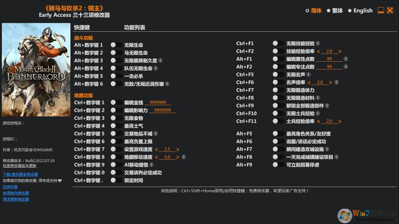 騎馬與砍殺2三十三項修改器 v2023通用版