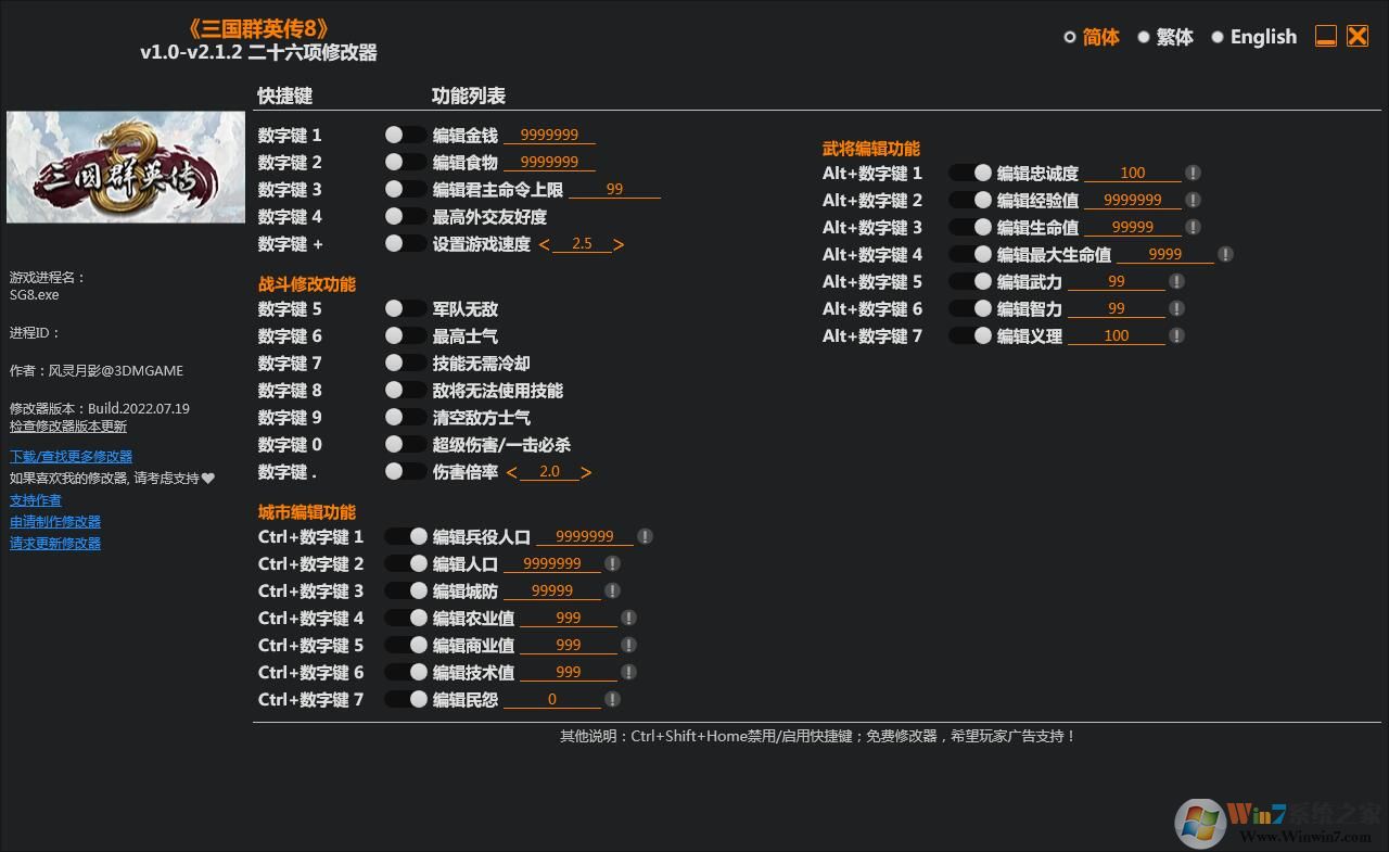 三國群英傳8二十六項(xiàng)修改器風(fēng)靈月影 v1.06DM版